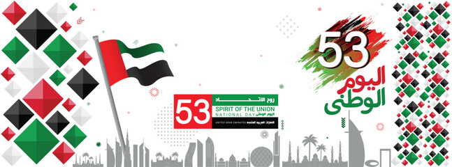 UAE national day banner for independence day celebrations 2 December . Flag of united Arab emirates & modern geometric abstract design. Red green color with UAE buildings silhouette 