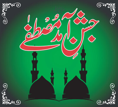 Jashan e eid milad un nabi calligraphy or mawlid al nabi sharif. Translation "Birthday Of Prophet Banner, Flyer, Backdrop Vector file design