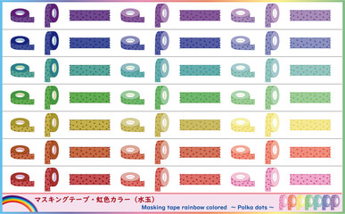 虹色カラー（水玉）