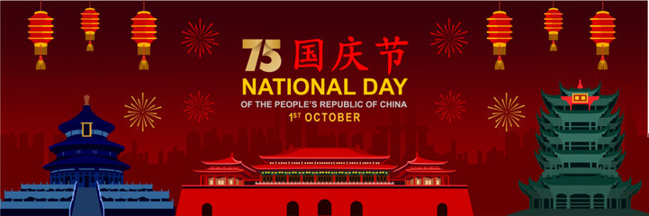 75th anniversary of China national day 2024 banner. 75th Anniversary of National Day of the People's Republic of China. (Translation : China Independence Day)