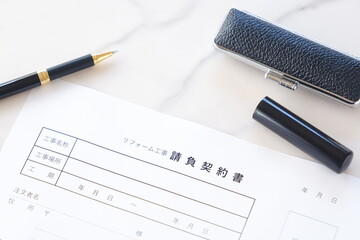 リフォーム工事を行うため、業者と請負契約書を交わす
