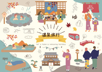 温泉旅行を楽しむ人達