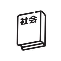 社会