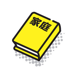 家庭の教科書