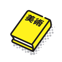 美術の教科書