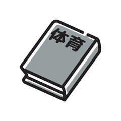 体育　教科書