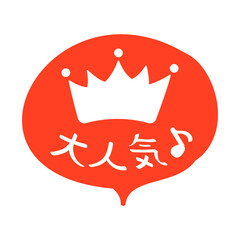 手描きのランキング王冠アイコン　大人気