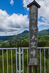 日本　長野県長野市鬼無里の大望峠から眺める風景