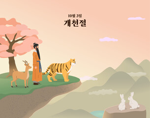 한국의 개천절 삽화 © raonmade