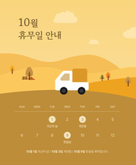 10월 휴무일 안내 배너 일러스트