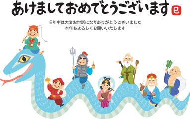 Fototapeta premium 年賀状素材イラスト 巳年 七福神 あけましておめでとうございます