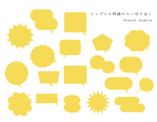 シンプルな枠線のない吹き出し　黄　1