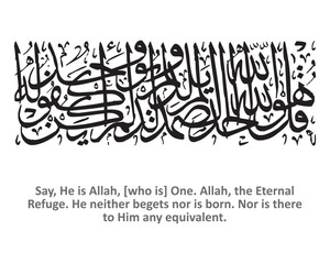 Arabic Islamic Calligraphy of Quranic Verses with English translation