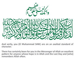 Arabic Islamic Calligraphy of Quranic Verses with English translation