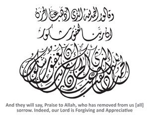 Arabic Islamic Calligraphy of Quranic Verses with English translation