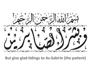 Arabic Islamic Calligraphy of Quranic Verses with English translation