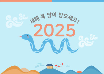 2025 and Korean New Year's Day