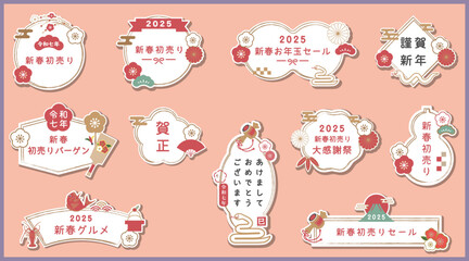 2025年(令和7年)のお正月、年賀状の和風、和柄装飾、あしらいフレーム素材セット　シール風　ベクターイラスト　シールタイプ　ヘビ　鯛　伊勢エビ　梅　松　縁起物　レトロモダン