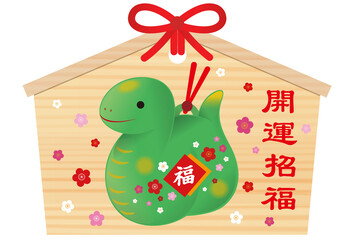 2025年・年賀状・絵馬１３