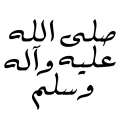 Arabic Islamic Calligraphy Muhammad PBUH on Transparent Background