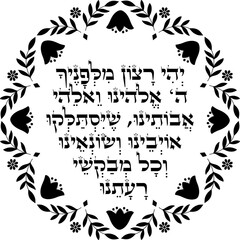 Jewish Rosh Hashanah Blessing for beets meal illustration.  