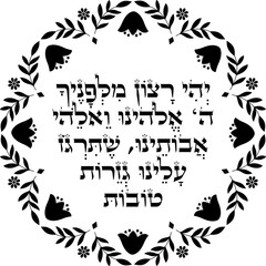 Jewish Rosh Hashanah Blessing over carrots meal dish decor. 