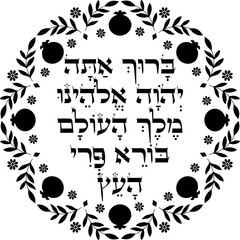 Jewish Rosh Ha-Shanah over apples dipped in honey blessing decorative artwork. Hebrew translation: "Blessed are You, God, Ruler of the universe, who creates fruit of the tree"