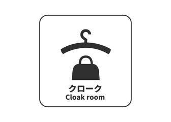 ピクトグラム: クローク クロークルーム 手荷物一時預かりの標識 案内用図記号のイラスト マーク素材