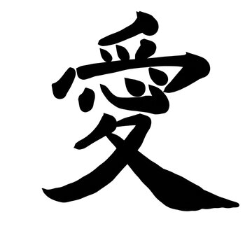 筆文字アート Images – Browse 78 Stock Photos, Vectors, and