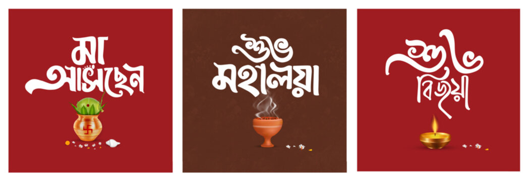 Durga Puja Bengali Calligraphy, Ma Asche, Ashtami, Navami, Dashami, Saptami, Sashti,Maa Aschen, Sarodia Shubhechha, Sharadiya Durga Puja, Mahalaya, Shubho Mahalaya, Bengali Text Typography