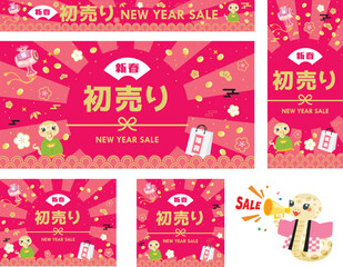巳年の初売りセールの背景イラスト　セット