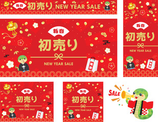 巳年の初売りセールの背景イラスト　セット