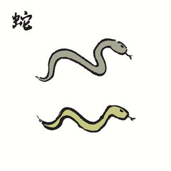 Chinese's Snake Year of the Ink Painting, Translation: snake.