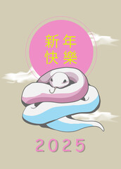 Happy New Year 2025, cute snake design vector for year of snake. Translation: Happy new year 