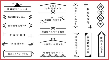 お正月のシンプルな和風装飾バナー、フレームセット　ベクターイラスト　モノクロ　飾り罫、飾り枠、黒　年始年末　あしらい　線　線画
