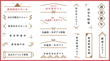 年始年末の和風装飾バナー、フレームセット　ベクターイラスト　お正月　お年賀　お歳暮　ギフト　水引　あしらい