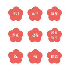 お正月に使える花背景の文字セット