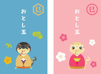 巳年の蛇のお年玉のポチ袋　セット