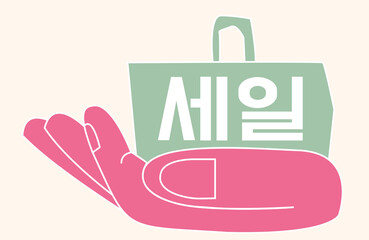 Vector illustration. Pink hands gently hold soft green shopping bag with Sale in Korean. Pastel palette offers calm, relaxed vibe. Concept of shopping event, Black Friday, Cyber Monday, discount.