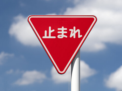 「とまれマーク」の写真素材 | 1,761件の無料イラスト画像 | Adobe Stock