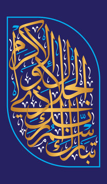 tabara kasmu rabbika zul jalali wal ikram in arabic qruanic verses ayat, islamic muslim vector art deisng, calligraphy khattati colorfully isolate on the blue background wallpaper