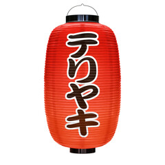  赤提灯 テリヤキ, イラスト リアル