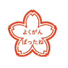 スタンプ　ハンコ　判子