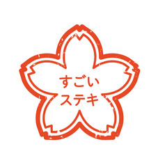 スタンプ　ハンコ　判子