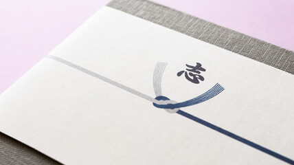 香典返し　のし紙に志の文字