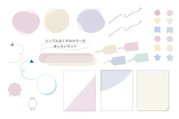 シンプルなくすみカラーのあしらいセット