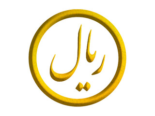 Iranian rial sign icon, Iran currency symbol design with gold motive