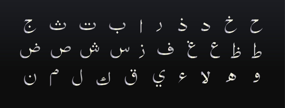 Arabic calligraphy script, naskh abjad metallic sheen letters for luxury branding, refined packaging, stylish Arabian headline, sophisticated logo. Prestige premium Islamic typography. Vector typeset.