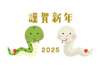 謹賀新年 蛇のペア ベクターイラスト