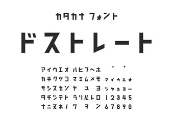 モダン角ゴスタイルのカタカナ書体 / Modern Angular Kana Typeface Specimen